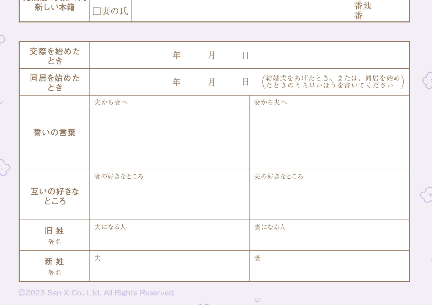 婚姻届 すみっコぐらし(ことり)