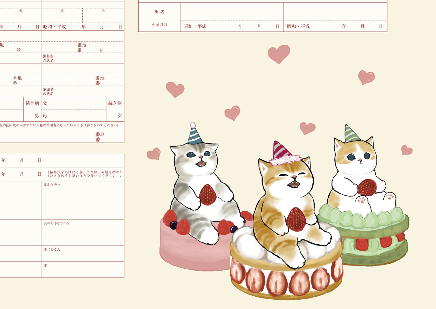 婚姻届 mofusand(ケーキ)