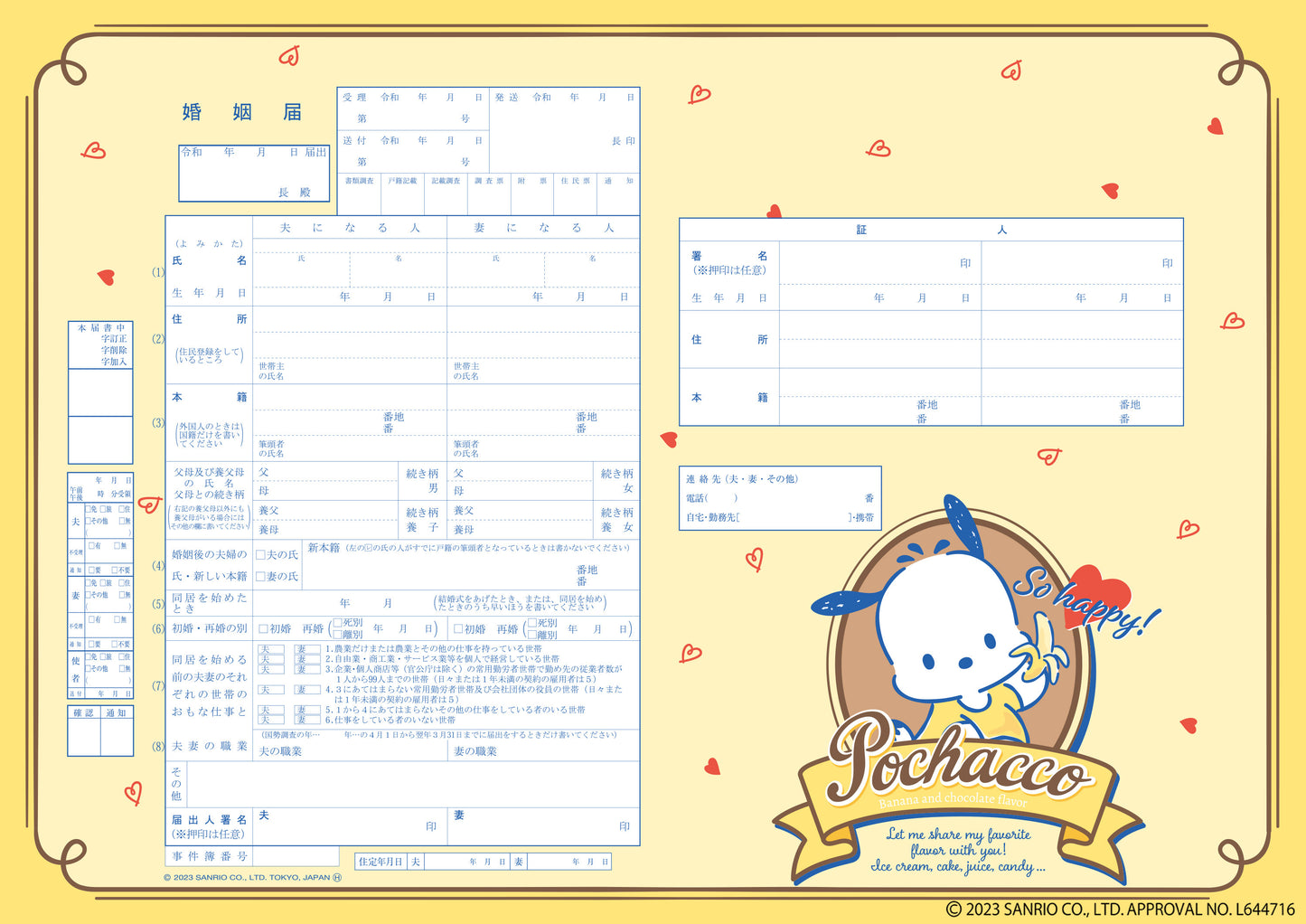 婚姻届 ポチャッコ(マイベストフレーバー)