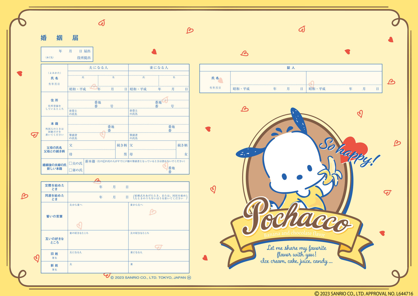 婚姻届 ポチャッコ(マイベストフレーバー)