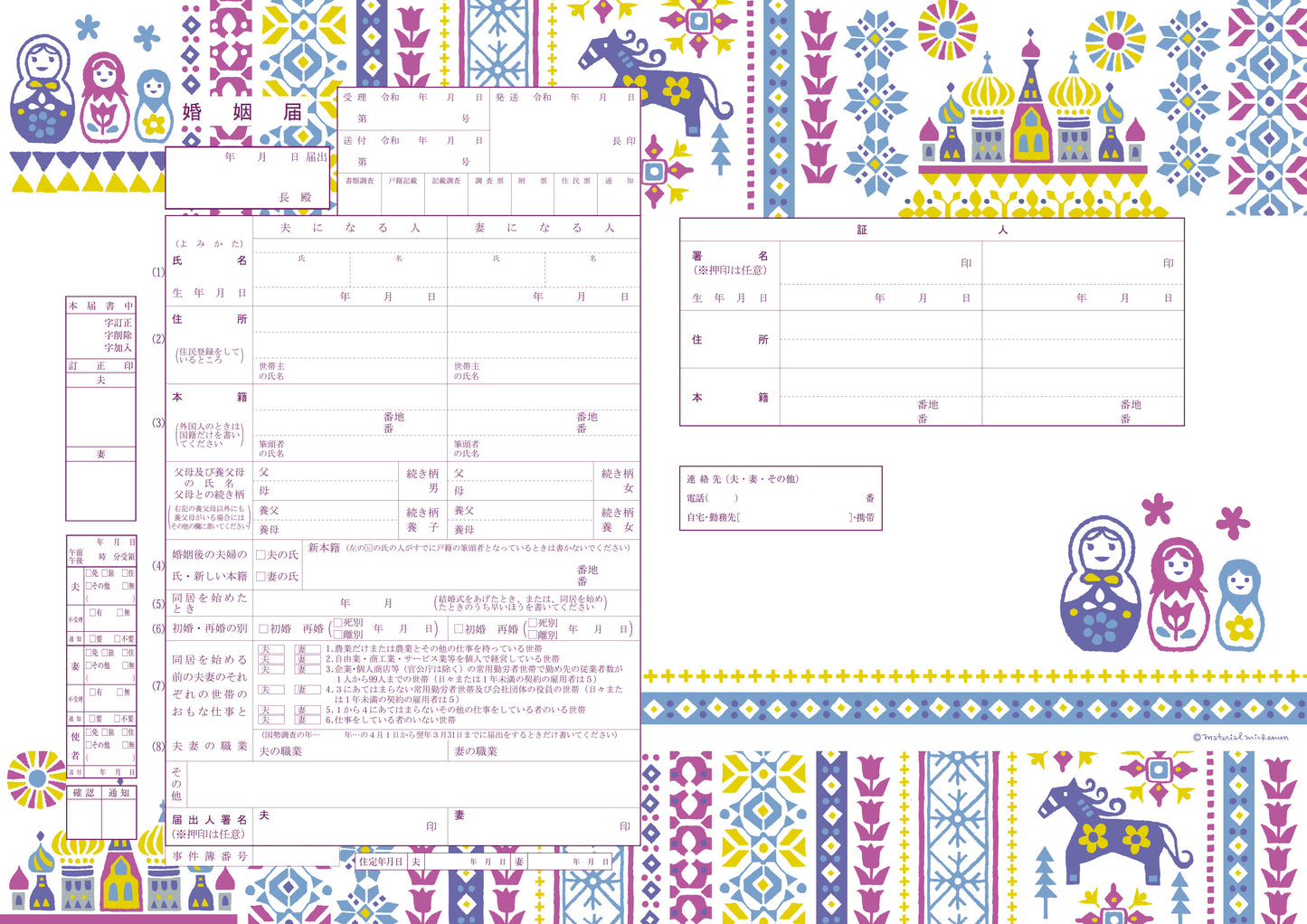 婚姻届 material michemon 世界の文様(ロシア)