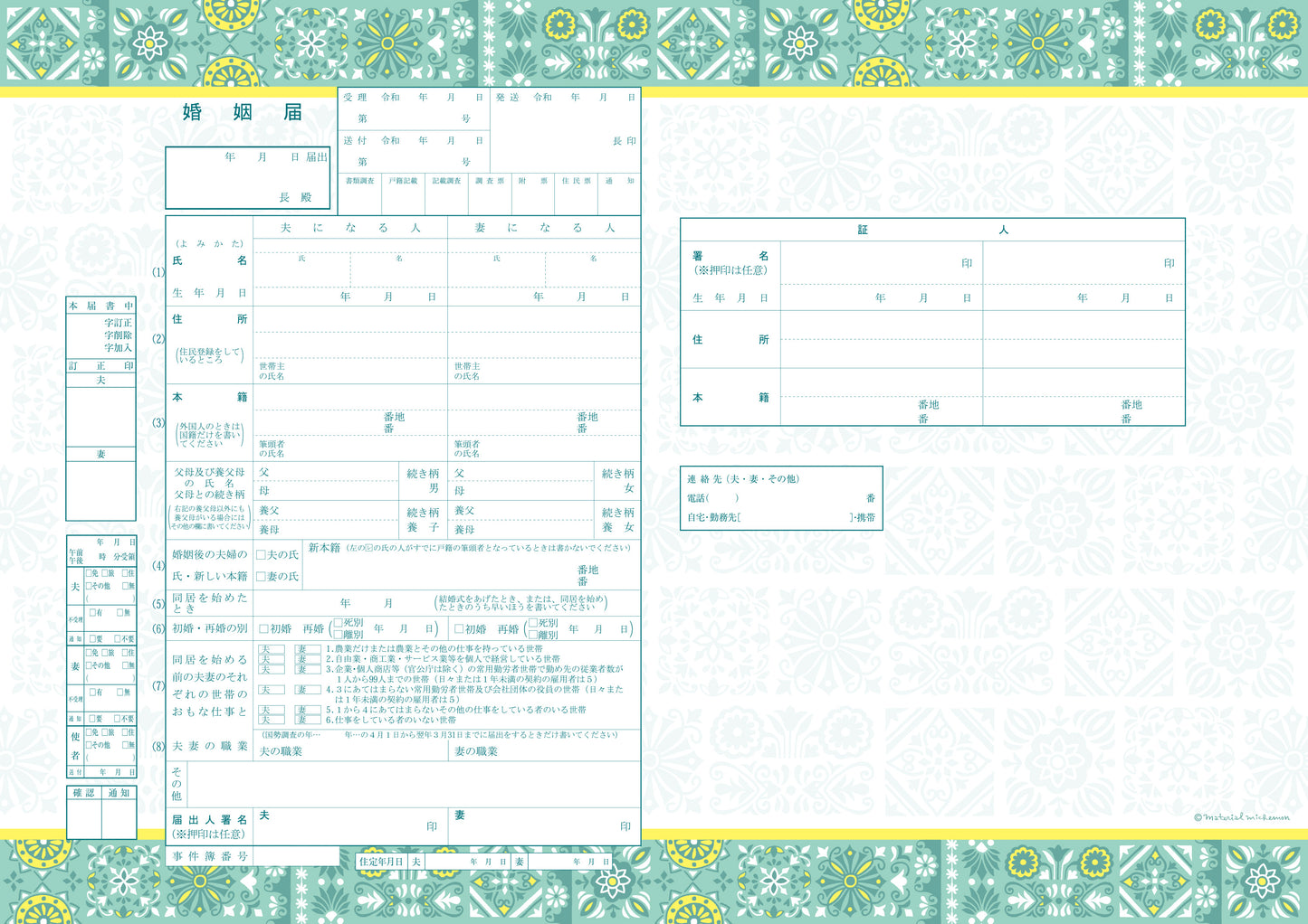 婚姻届 material michemon 世界の文様(ポルトガル)