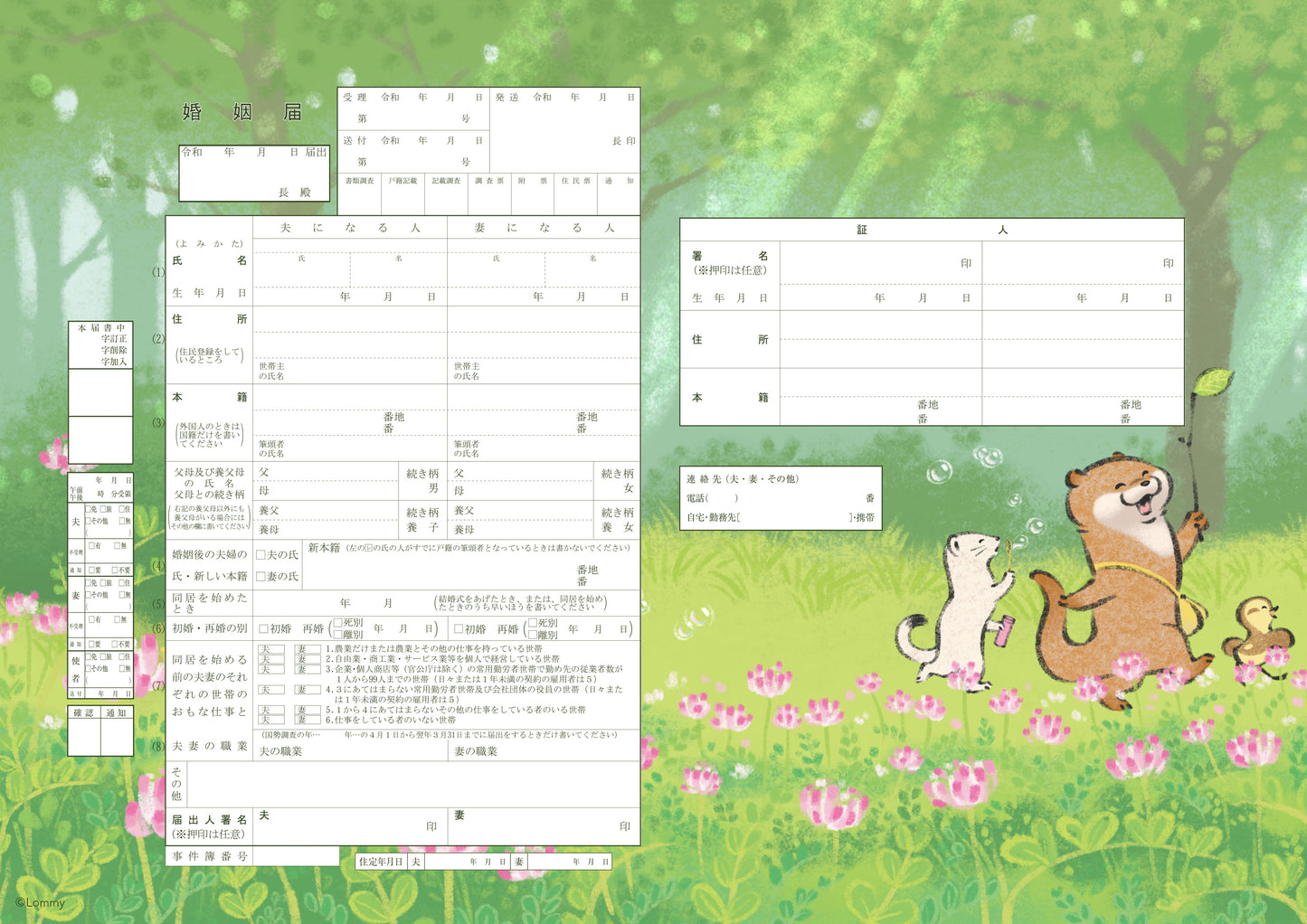 婚姻届 可愛い嘘のカワウソ(緑)
