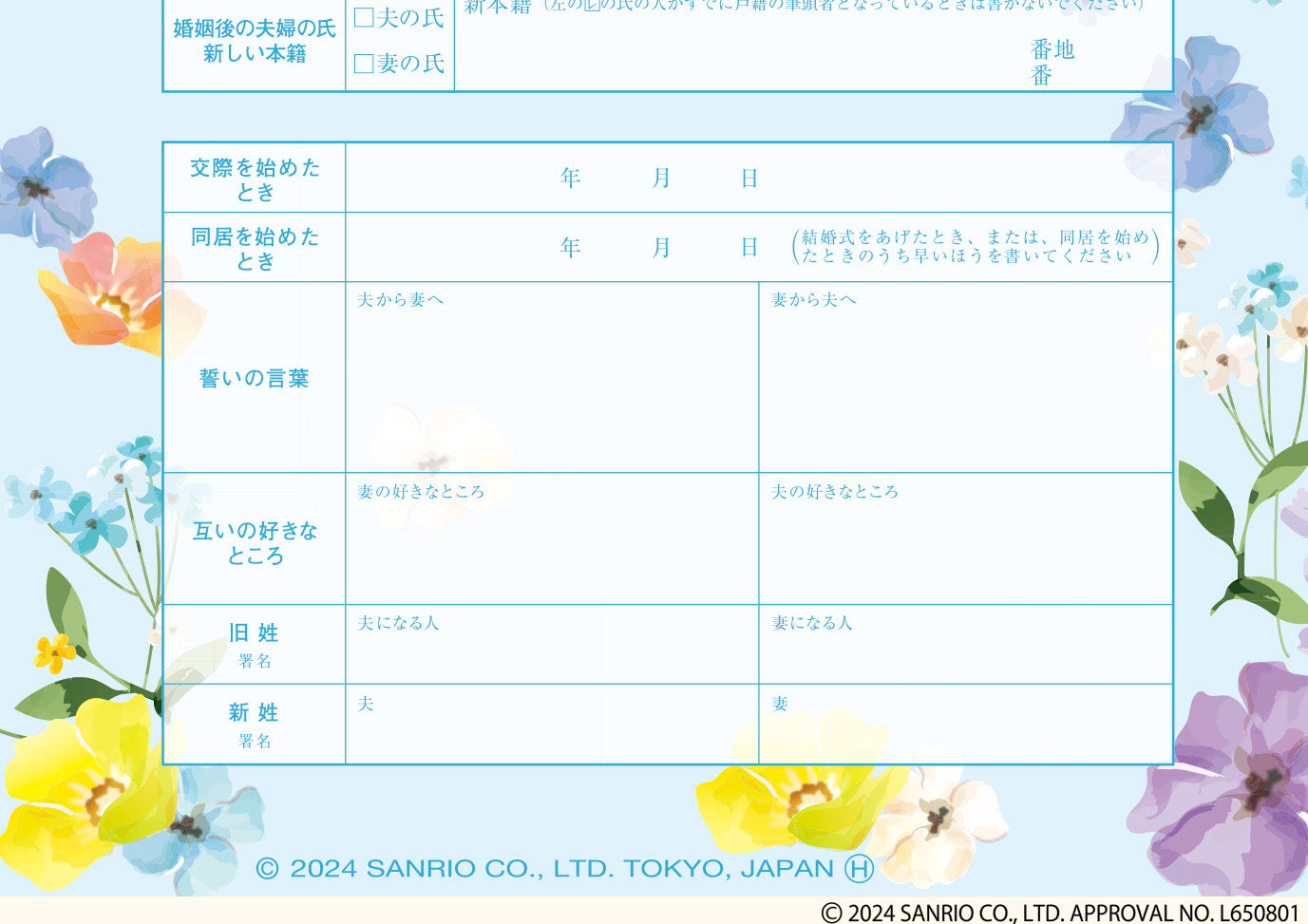 婚姻届製作所 シナモロール婚姻届 Cinnamoroll(水彩)