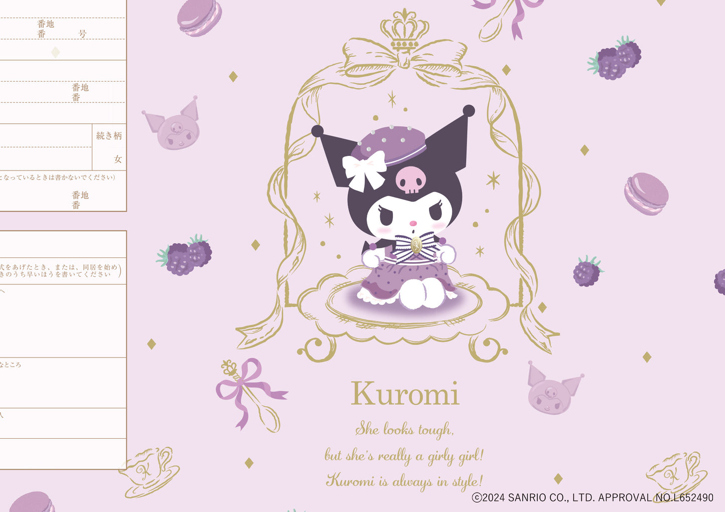 婚姻届製作所 クロミ婚姻届 Kuromi(tearoom)