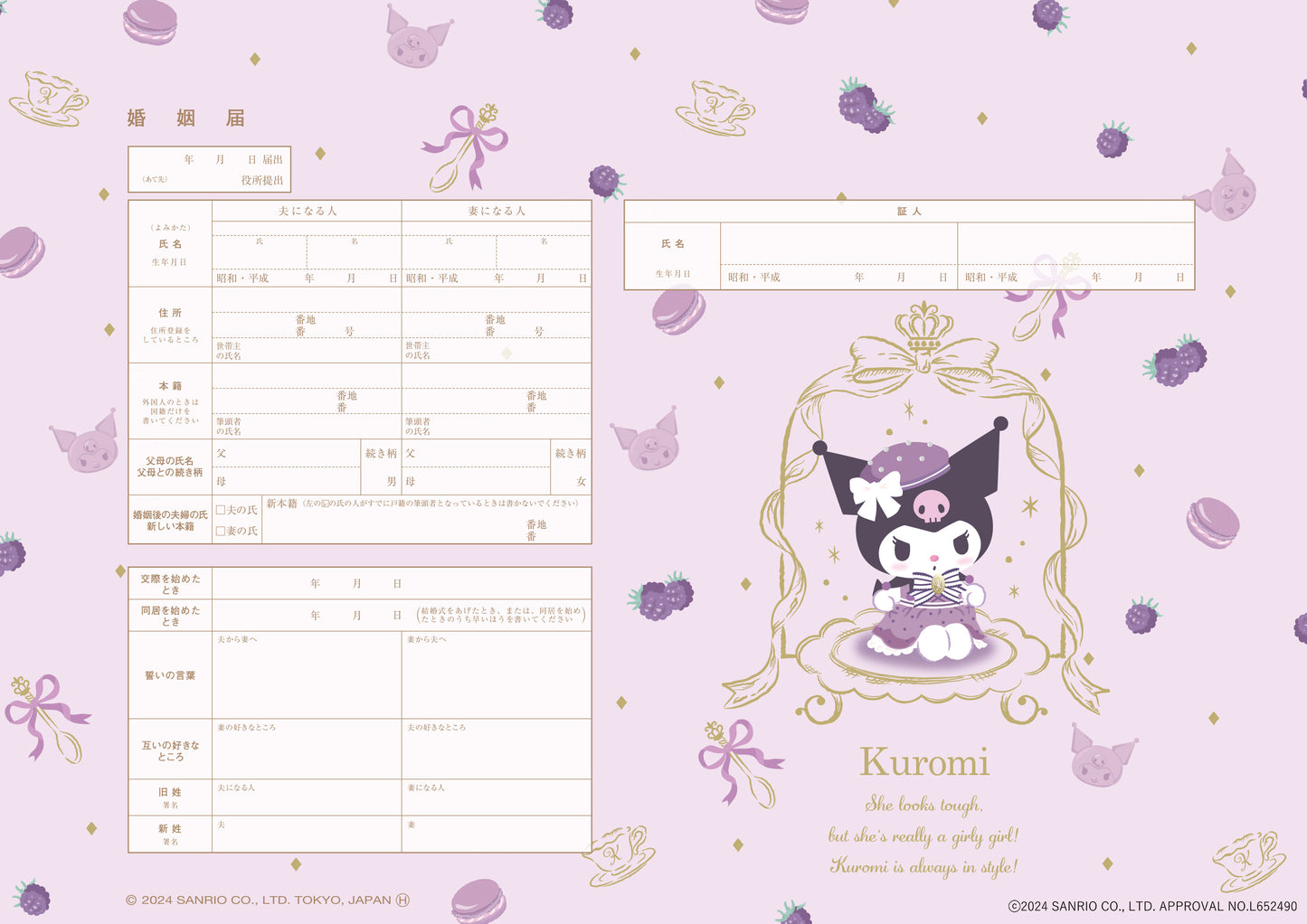 婚姻届製作所 クロミ婚姻届 Kuromi(tearoom)