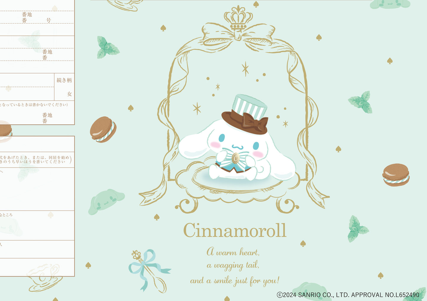 婚姻届製作所 シナモロール婚姻届 Cinnamoroll(tearoom)