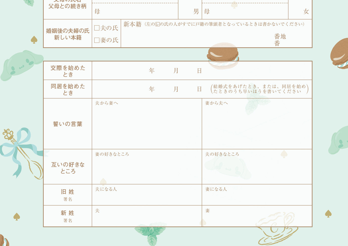 婚姻届製作所 シナモロール婚姻届 Cinnamoroll(tearoom)
