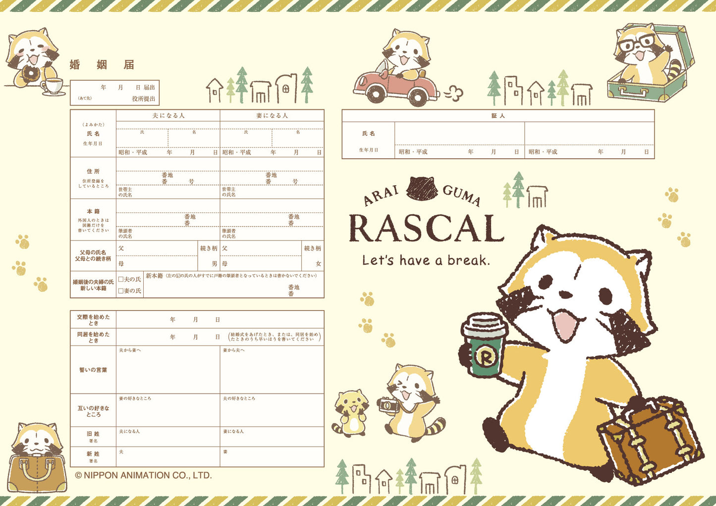 婚姻届製作所 ラスカル婚姻届 Cafe