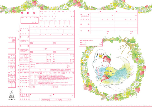 婚姻届 セキセイインコのイチゴリース