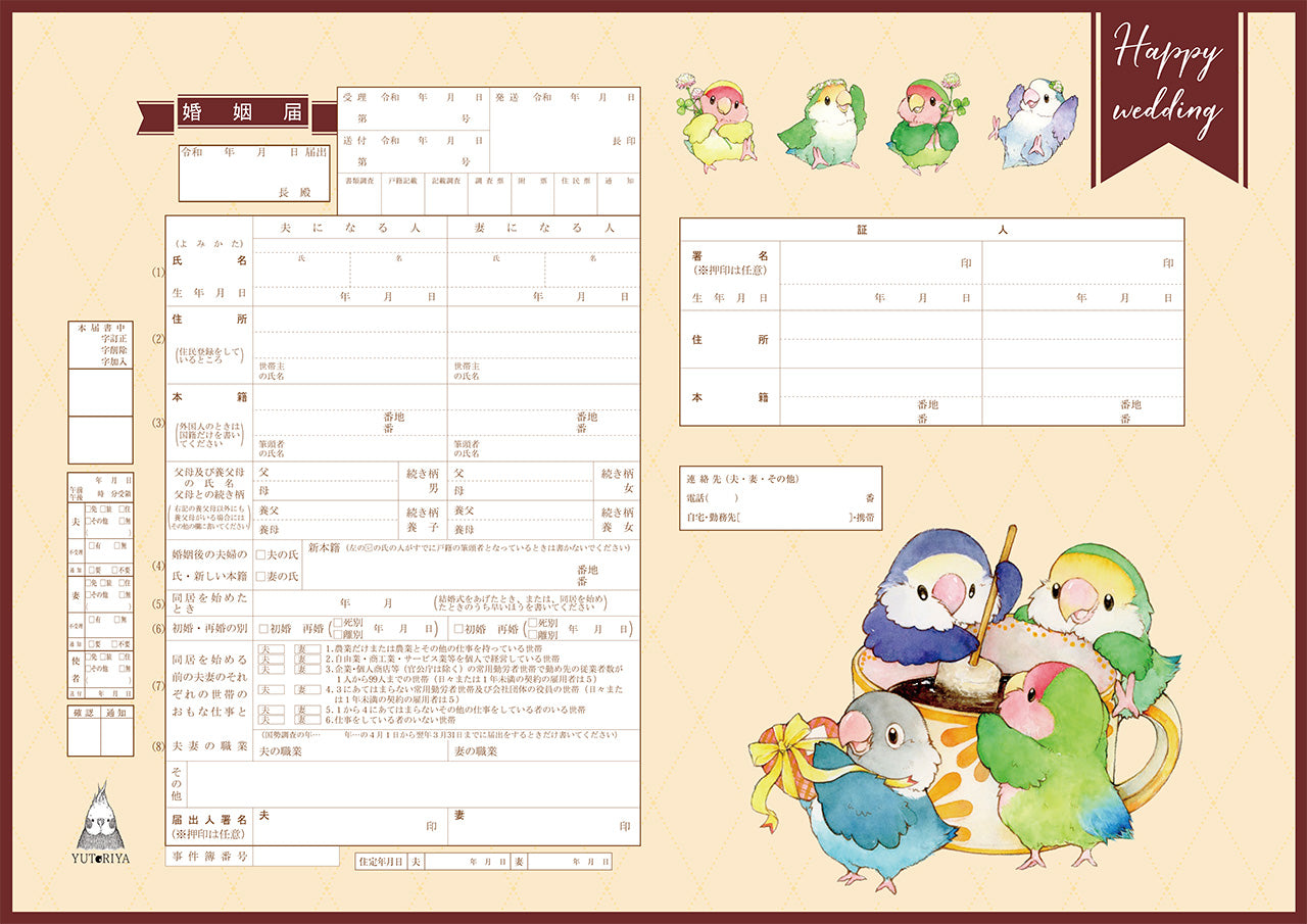 婚姻届 ラブバード – 【公式】婚姻届製作所