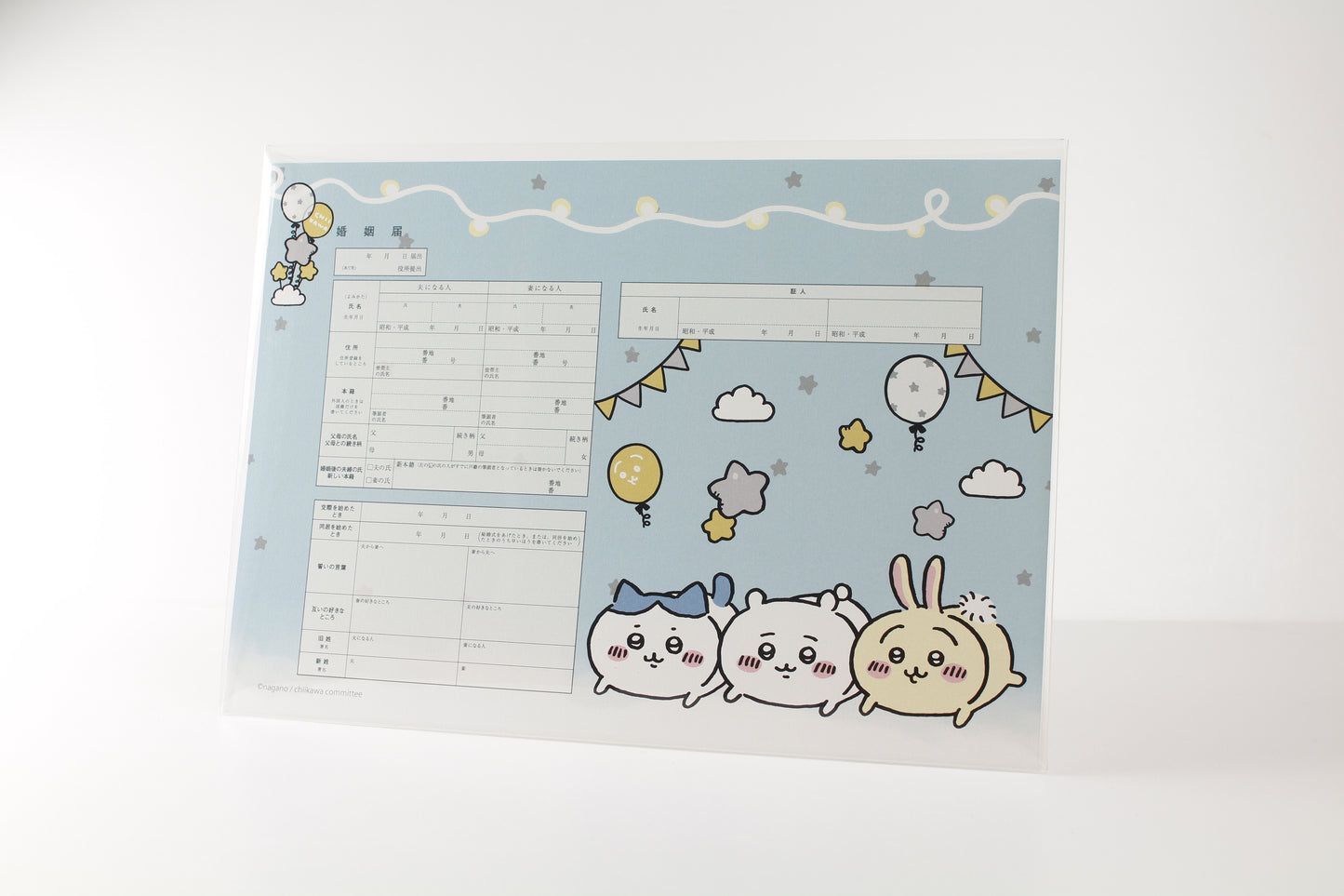 婚姻届 ちいかわ 星
