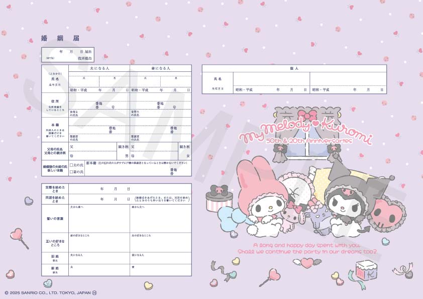 婚姻届製作所 マイメロディ&クロミ 婚姻届(White Angel & Black Angel)