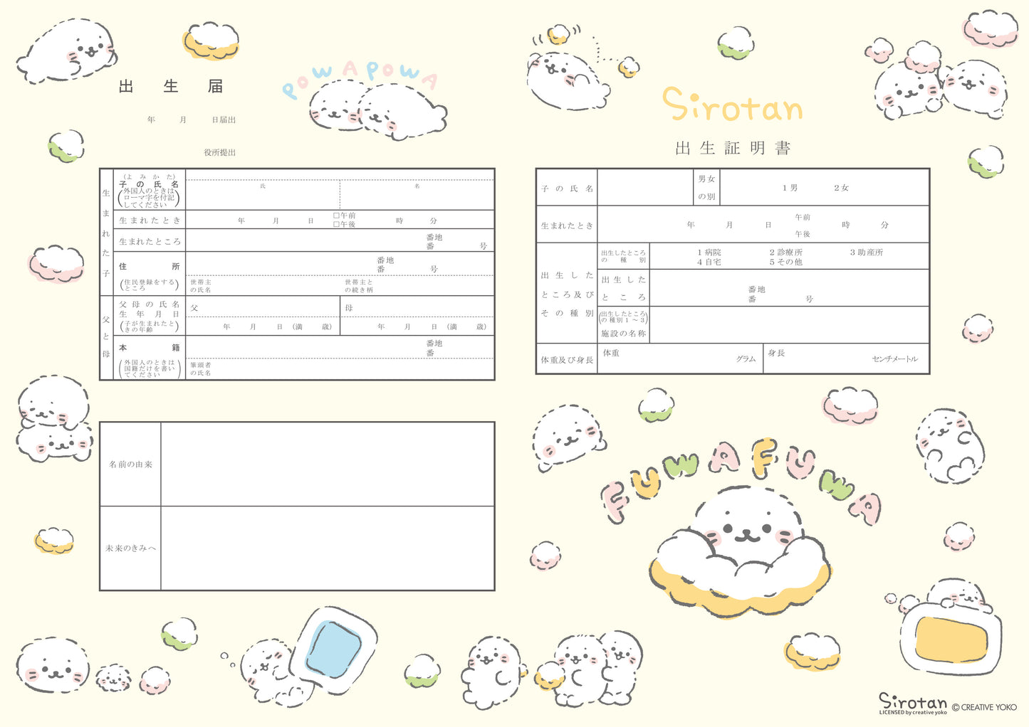 出生届 しろたん(ふわふわ)【オリジナル命名紙付】