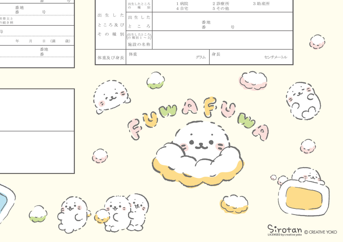 出生届 しろたん(ふわふわ)【オリジナル命名紙付】