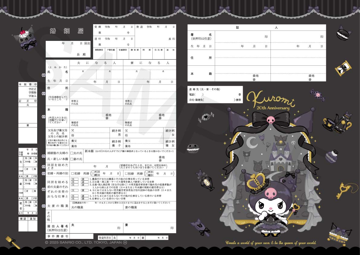 婚姻届製作所 クロミ 婚姻届(Kuromi's kingdom)