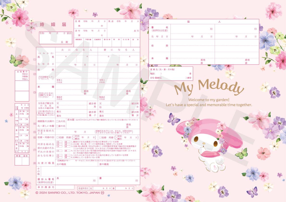 婚姻届製作所 マイメロディ婚姻届 My Melody(水彩)