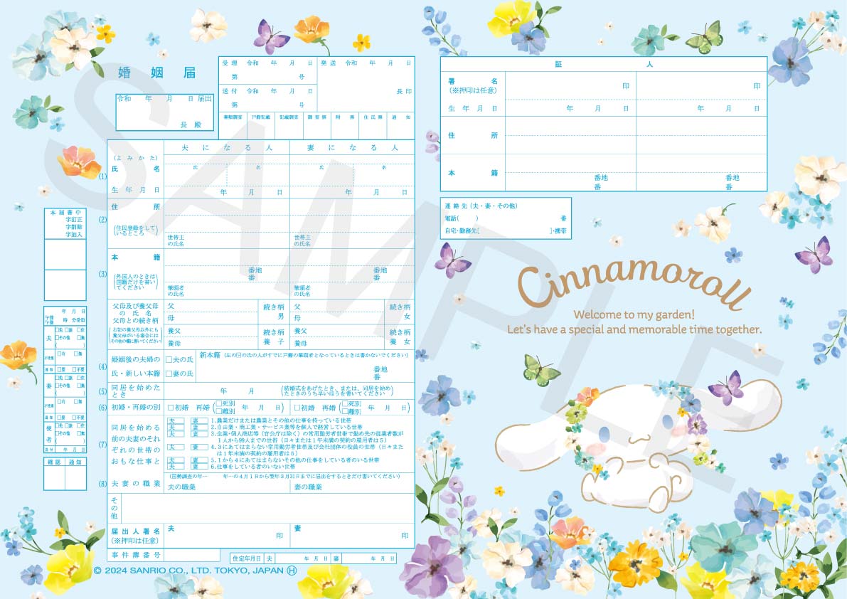 婚姻届製作所 シナモロール婚姻届 Cinnamoroll(水彩)