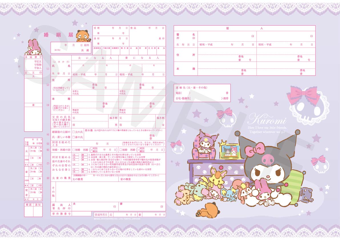 婚姻届 Kuromi Pretty Room