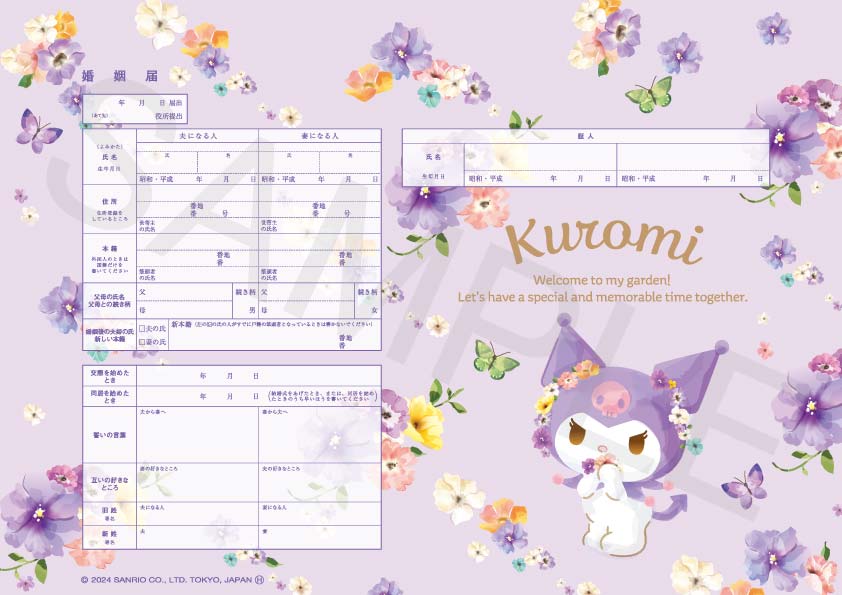 婚姻届製作所 クロミ婚姻届 Kuromi(水彩)