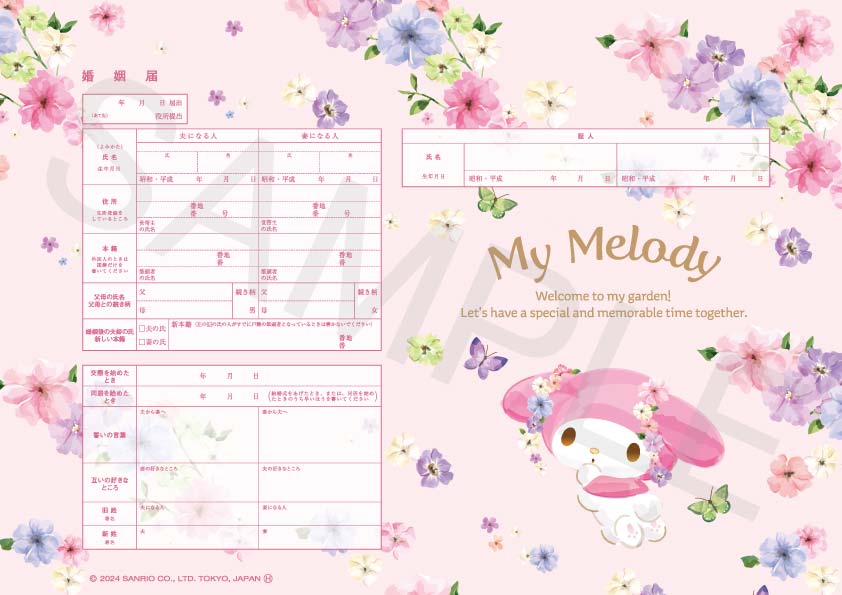 婚姻届製作所 マイメロディ婚姻届 My Melody(水彩)