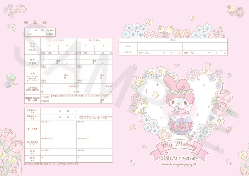 婚姻届製作所 マイメロディ婚姻届(Anniversary Fairy)
