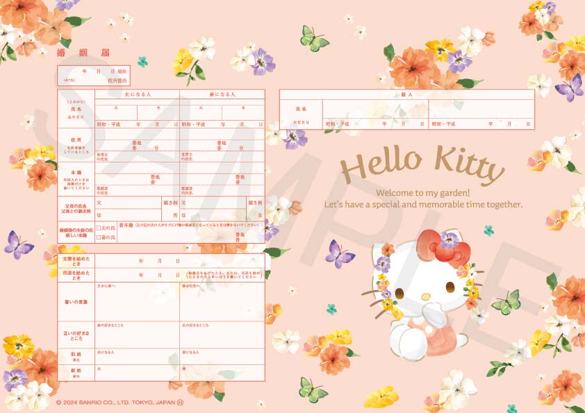 婚姻届製作所 ハローキティ婚姻届 Hello Kitty(水彩)