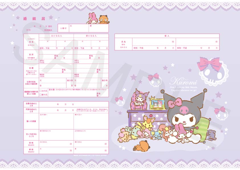 婚姻届 Kuromi Pretty Room