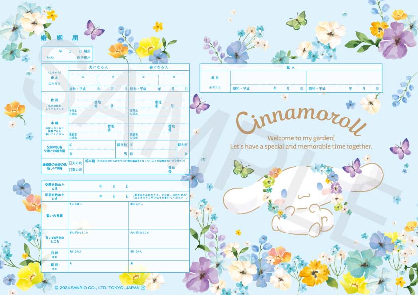 婚姻届製作所 シナモロール婚姻届 Cinnamoroll(水彩)