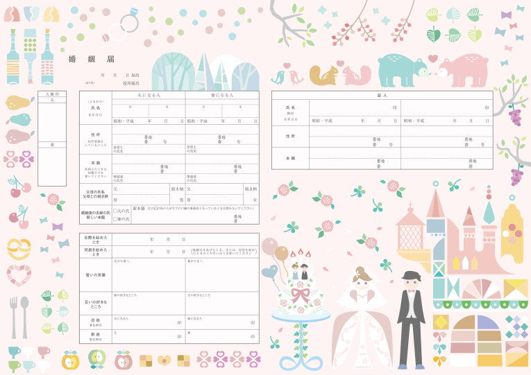 婚姻届 Celebration!
