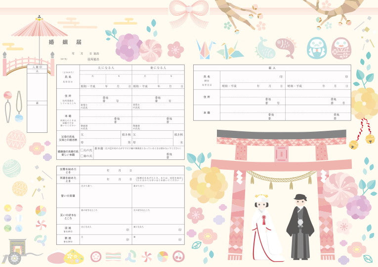 婚姻届 ハナヨメハナムコ