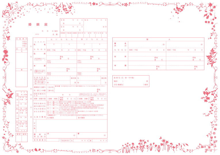 婚姻届 愛する人と、四季を共に