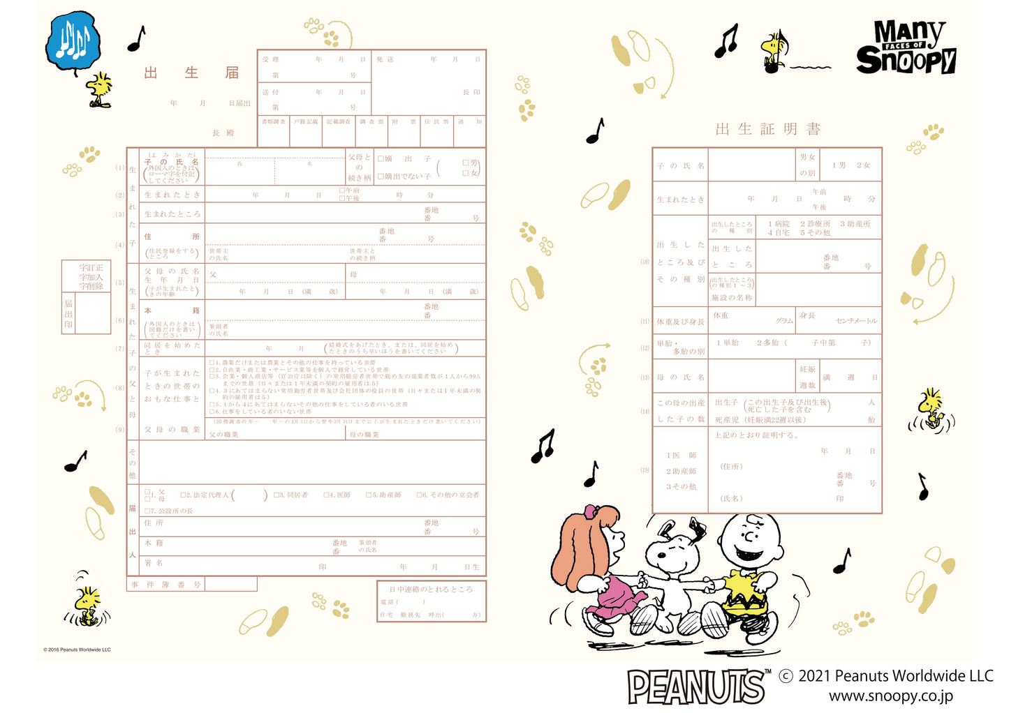 出生届 SNOOPY Happy Dance【オリジナル命名紙付】
