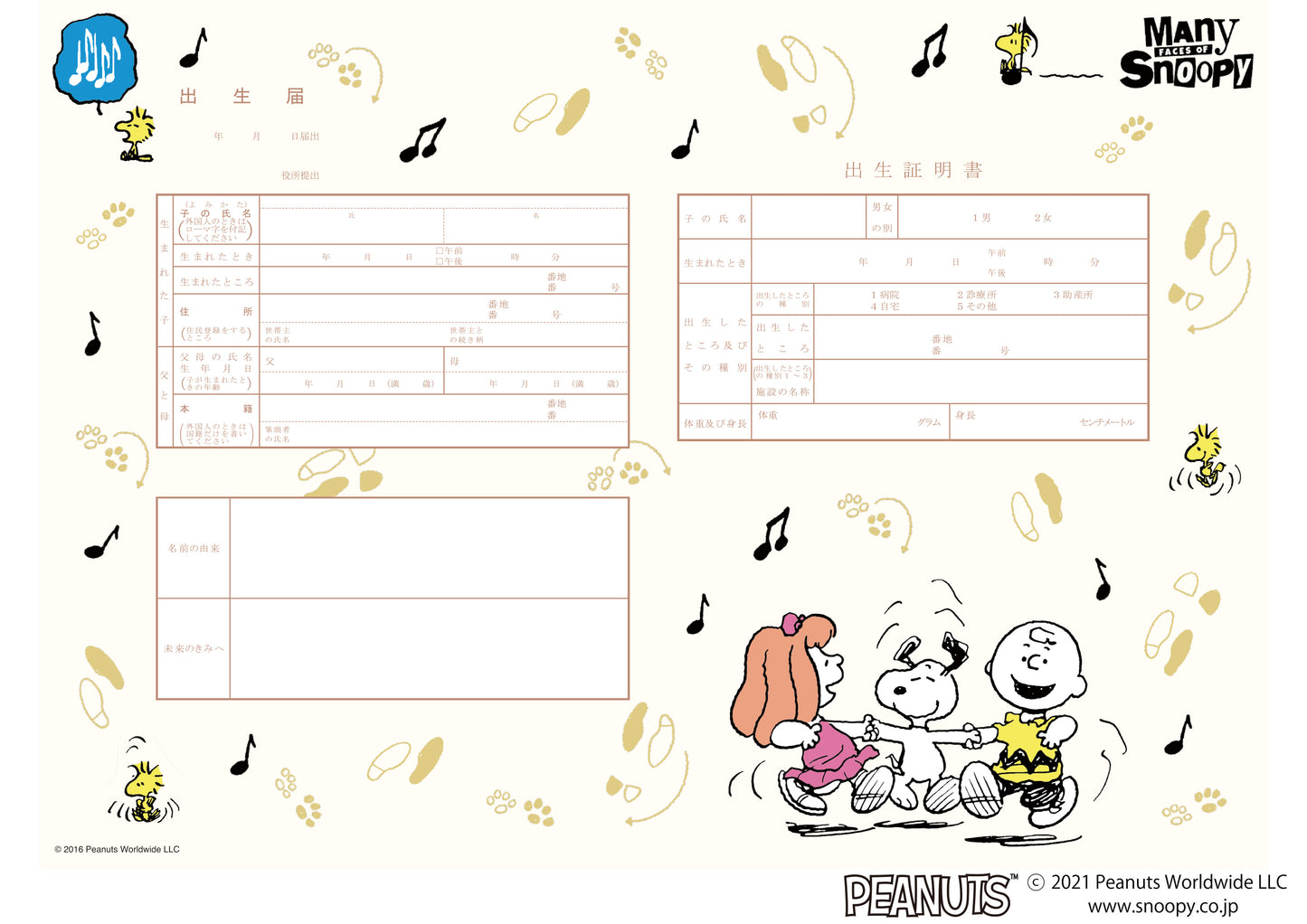 出生届 SNOOPY Happy Dance【オリジナル命名紙付】