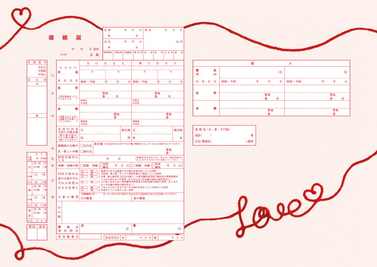 婚姻届 Love Letter