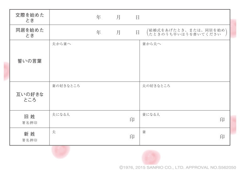 婚姻届 Hello Kitty Dress Room