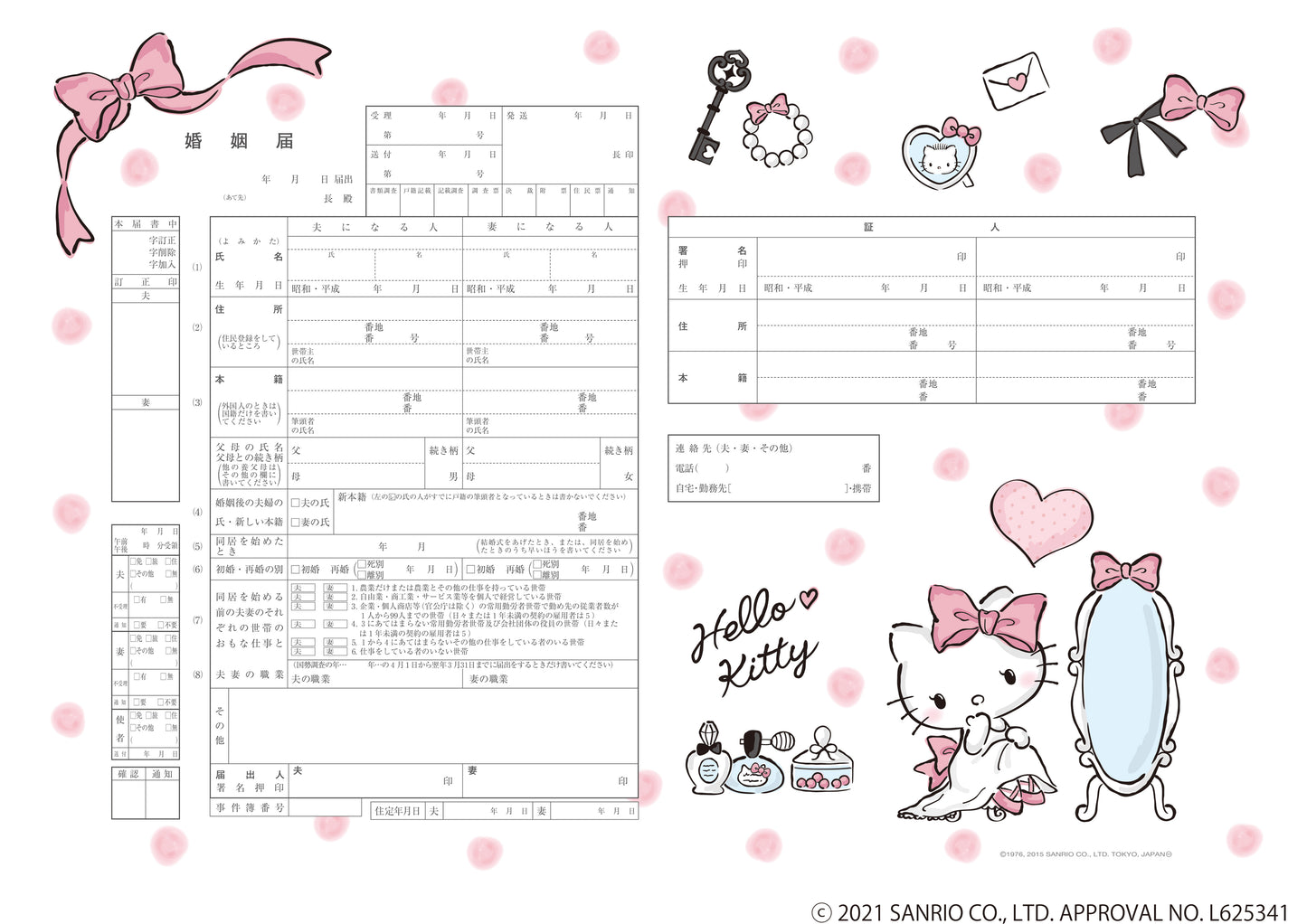 婚姻届 Hello Kitty Dress Room