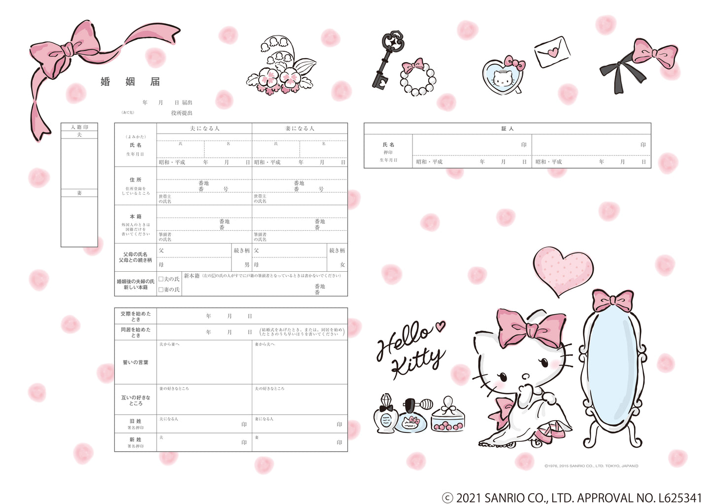 婚姻届 Hello Kitty Dress Room