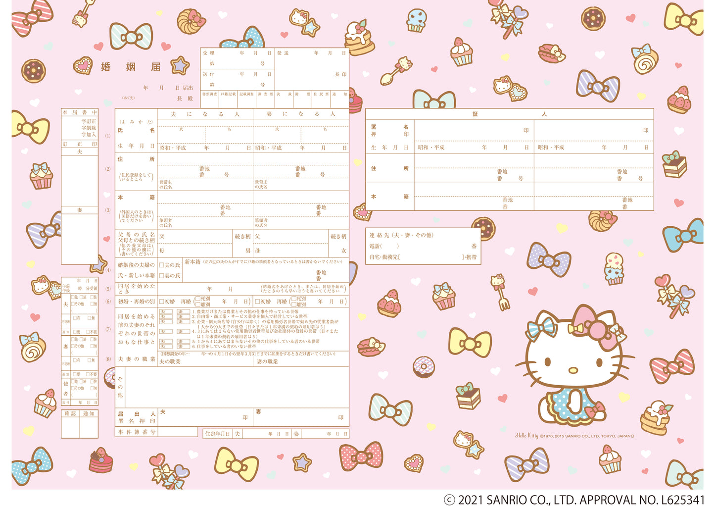 婚姻届 Hello Kitty Sweet