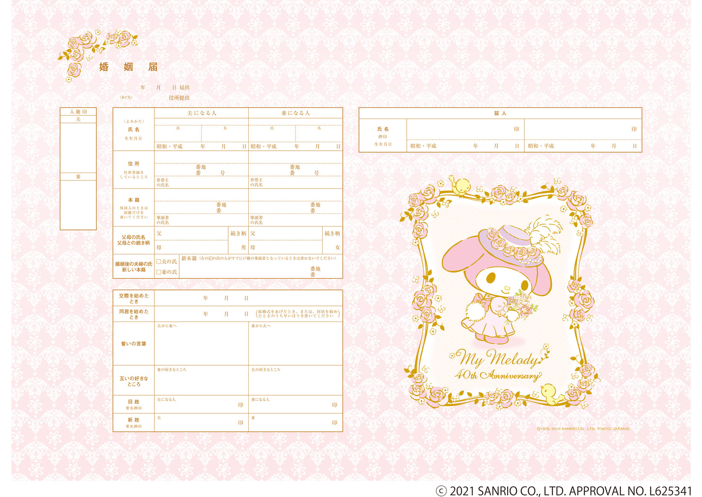 婚姻届 My Melody Lady