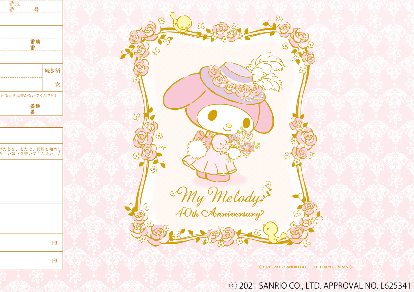 婚姻届 My Melody Lady