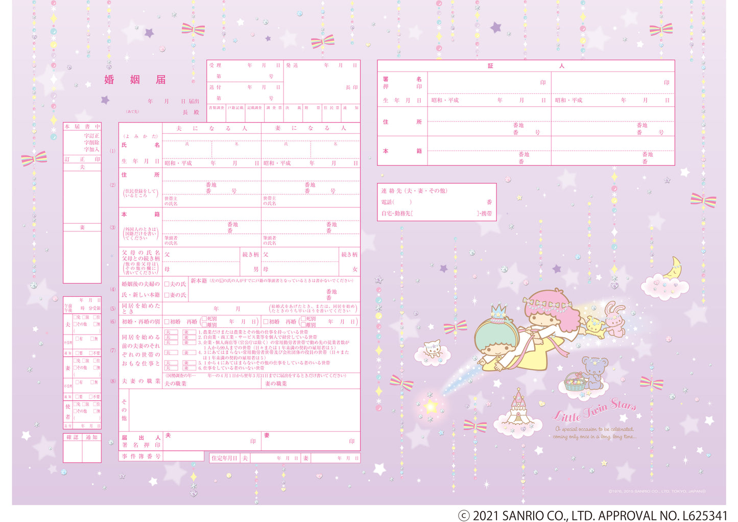 婚姻届 Little Twin Stars Jewel