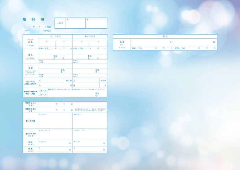 婚姻届 Kira Kira(blue)