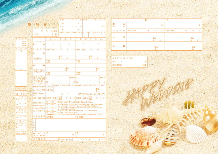 婚姻届 Blue Ocean