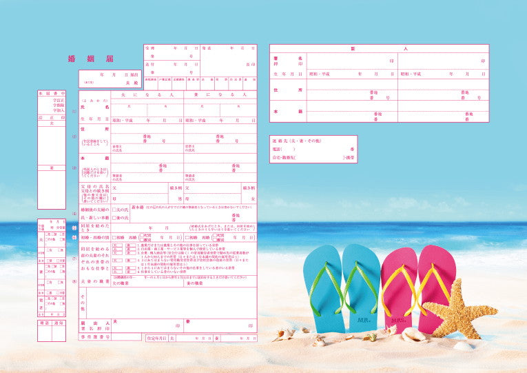 婚姻届 First Vacation