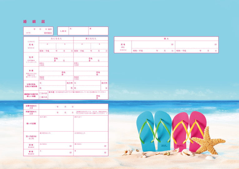 婚姻届 First Vacation