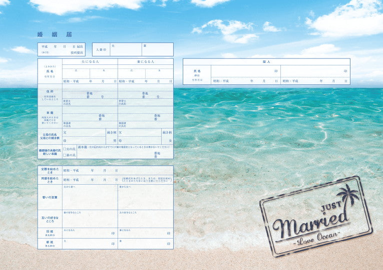 婚姻届 Best Summer