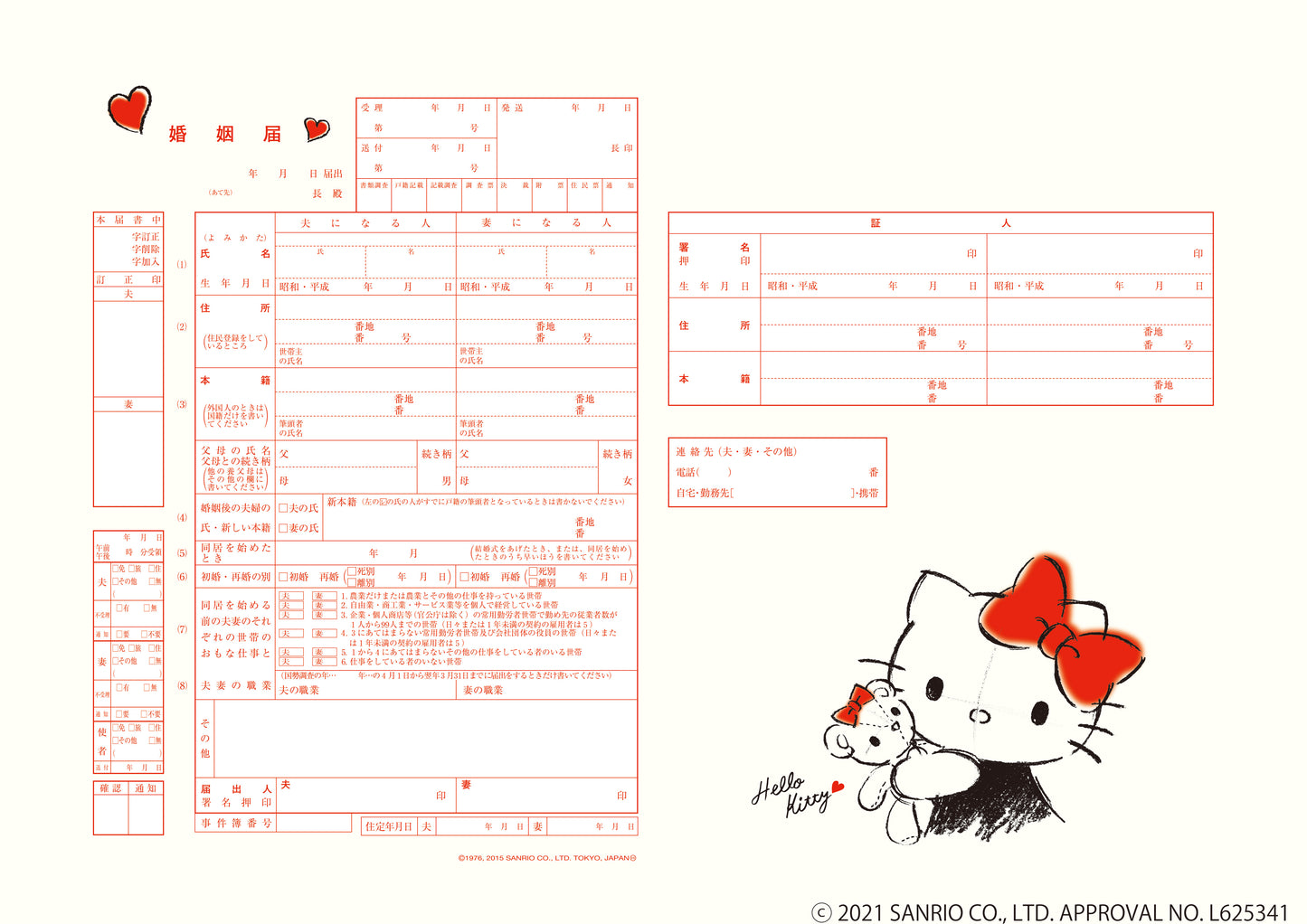 婚姻届 Hello Kitty Drawing