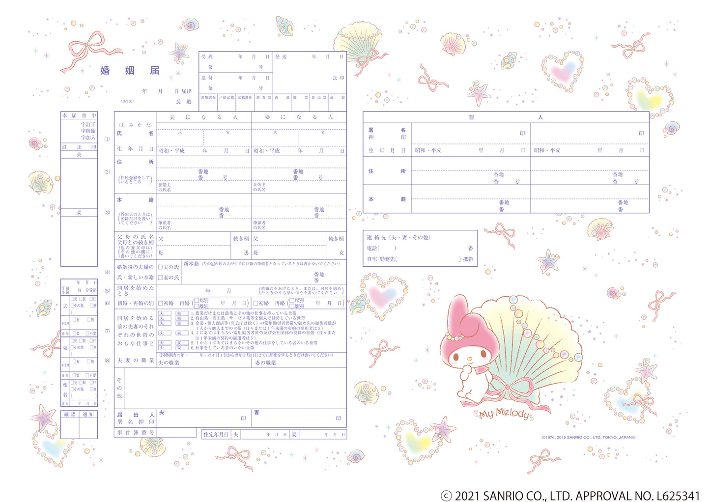 婚姻届 My Melody Seashell Heart