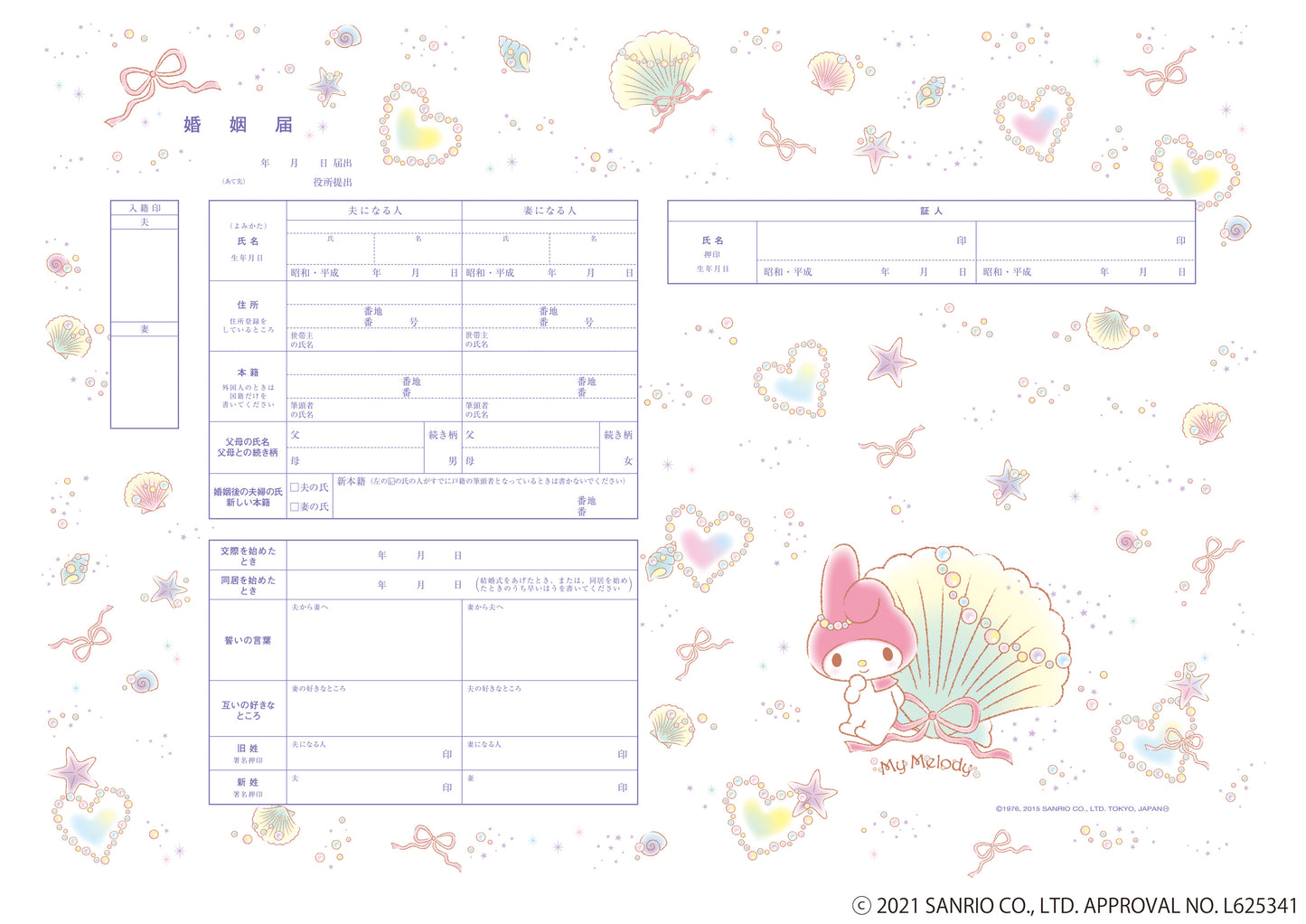 婚姻届 My Melody Seashell Heart